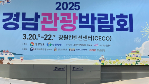 거창군, ‘2025 경남관광박람회’에서 ‘최우수상’ 영예