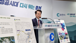 춘천시, 농‧산촌 생활여건 개선…‘미래형 지역발전 모델’