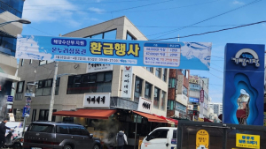 부산 기장군, '수산인의 날 '기장시장 온누리상품권 환급행사' 진행