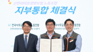 신한생명-오렌지라이프 합병 4년 만에 통합노조 출범