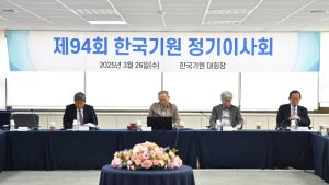 2025년 한국기원 첫 정기이사회 열려