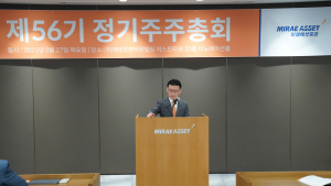 미래에셋증권 주총, 주주환원 3670억원…김미섭 부회장 등 재선임