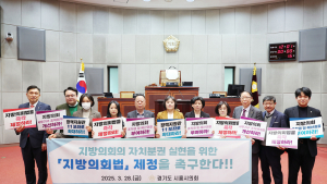 시흥시의회, '지방의회법 제정 촉구 건의안' 채택