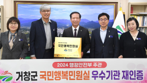 거창군, 군민과 소통하고 감동하는 민원행정 구현