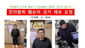 전자발찌 끊고 달아난 강도 전과자 공개수배