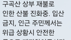 산청 구곡산 정상 재불