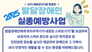 부산 기장군, 발달장애인 대상 위치추적 스마트기기 무상 지원