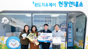 완도 치유 페이 1000번째 주인공 누구?