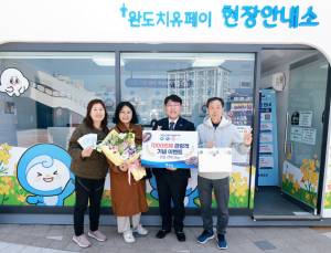 완도 치유 페이 1000번째 주인공 누구?