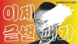 대구 동성로서 윤 대통령 탄핵심판 생중계