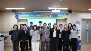 충남도립대, 취업 서포터즈 ‘잘해보JOB 2기’ 출범