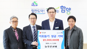 함양군, 산불 피해 성금 온정 잇달아