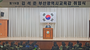 제19대 김석준 부산시교육감 취임 