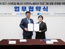 가스공사, 유망 스타트업 발굴해 디지털 혁신 속도낸다