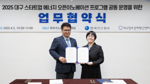 가스공사, 유망 스타트업 발굴해 디지털 혁신 속도낸다