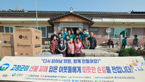 고창군, 정읍 산불 피해 이재민 성금 전달