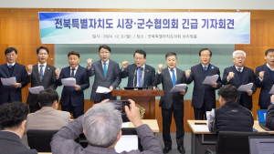 전북시장군수협의회, “윤석열 파면은 민주주의와 법치주의 승리”