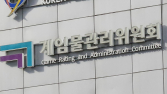 게임물관리위원회, 민원처리 ‘우수’ 기관 선정