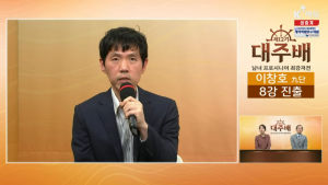 영화 ‘승부’ 실제 주인공 이창호 9단, 대주배 8강 진출