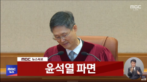 “윤석열 파면!” 전남 정치권 “위대한 국민의 승리” 환영