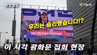 [영상] ‘우리가 이겼다’ 외치는 보수단체 지지자들