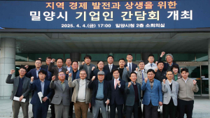 안병구 밀양시장 “지역 경제와 기업 간의 상생 관계 구축”