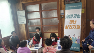 산청군, 찾아가는 재난심리지원 서비스 제공