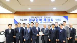 포스코홀딩스-지질자원연, ‘핵심광물 공급망 강화’ 기술개발 MOU
