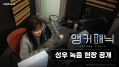 넵튠, 서브컬쳐 RPG ‘앵커패닉’ 성우 메이킹 영상 공개