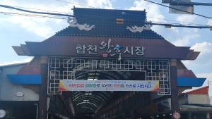 합천군, 왕후시장 쾌적한 환경 조성…전통시장 활성화 나선다