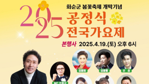 제4회 공정식 전국가요제 19일 개최