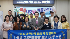 나주시‧장흥군, ‘대한민국 최고의 경영대상’ 수상