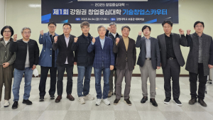 KNU창업혁신원, ‘창업중심대학 기술창업스카우터’ 개최