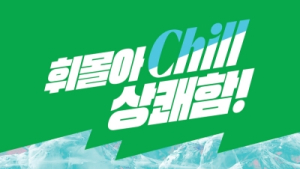 코카콜라 스프라이트, 신제품 ‘스프라이트 제로 Chill’ 출시