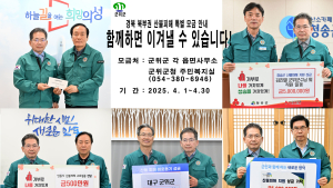 “함께 이겨내요”…군위군, 경북 산불 피해 복구 전방위 지원