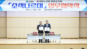 함양군, ‘소식나르미’로 군민과의 소통 강화