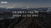 위메이드, 산불 피해 복구 성금 1억2000만원 기부