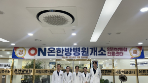 의정갈등 후폭풍, 온병원 한방센터 “국민 67% 한방진료”