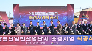 거창 첨단일반산업단지조성사업 착공식 개최