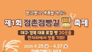‘빵지순례 한 번에’…점촌점빵길 빵 축제, 로컬 빵·디저트 한자리에