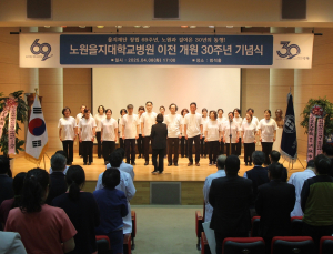‘69년 역사’ 노원을지대병원, 이전 개원 30주년 기념식 진행