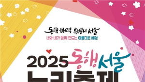 장애인·비장애인 화합의 장…‘동행누리 서울축제’ 11일 개최
