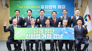 경상남도, 1조5000억 대규모 투자유치…180개 일자리 창출