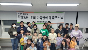 의령군가족센터, 가족을 위한 시간 ‘가족사랑의 날’ 진행
