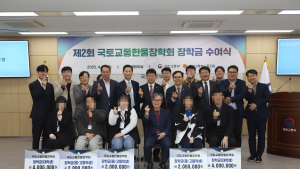 ‘잊지 않았어요’ 국토교통 한울장학회, 전현직 동료 가족 온정 손길    