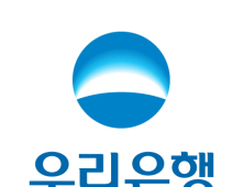 우리은행, 직원 인사카드서 학력·출신지·병역 없앤다