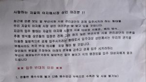 10년 표류 '자갈치 아지매시장' 노점상 입점 문제 갈등 폭발 초읽기