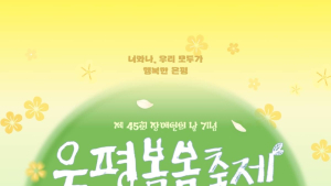 장애인의 날 앞두고…은평·서대문구서 기념 행사 [우리 동네 쿡보기]