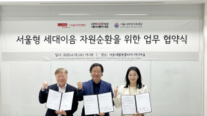 장난감으로 세대·자원 순환…서울시 3대 기관 맞손