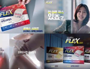 신신제약, 신신파스 플렉스 시리즈 첫 TV 광고 공개